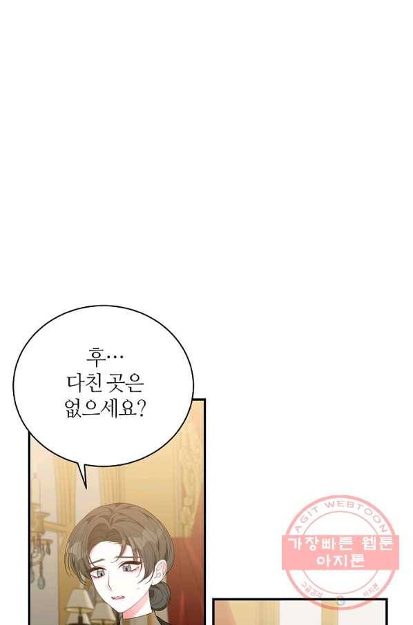 아빠만 찾으려 했는데 26화 5
