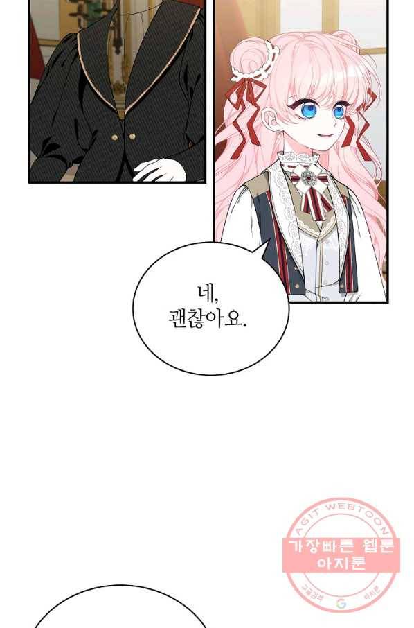 아빠만 찾으려 했는데 26화 6