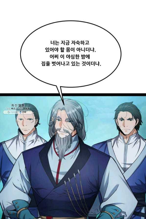 뇌신전생 56화 2