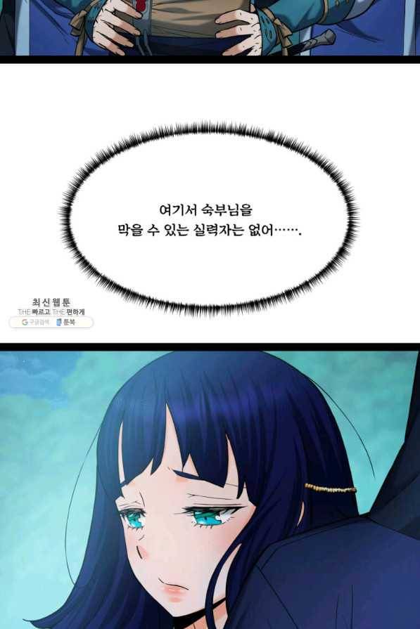 뇌신전생 56화 3