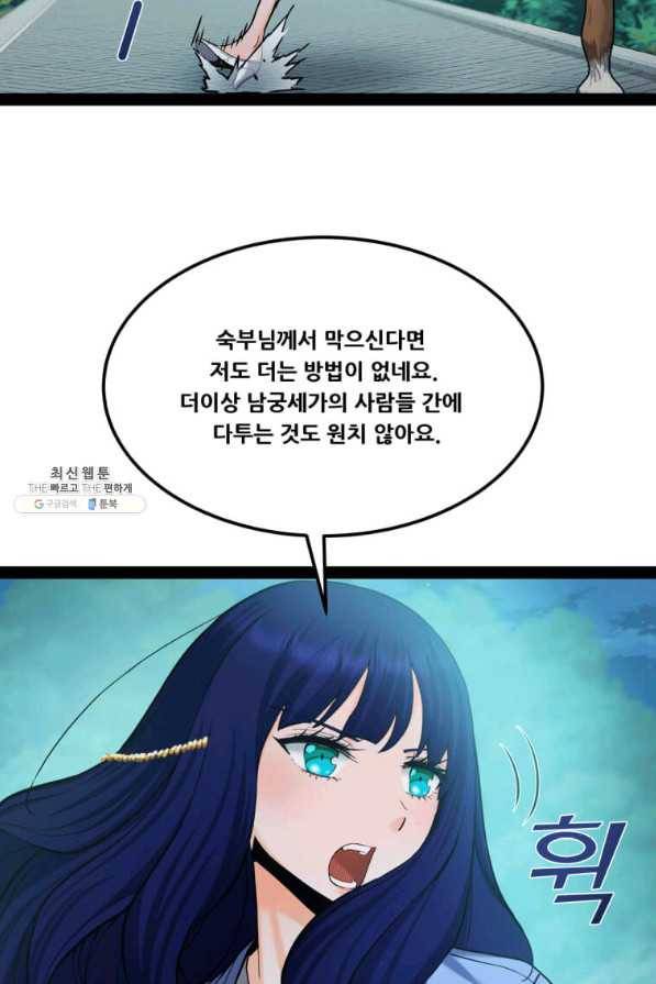 뇌신전생 56화 5