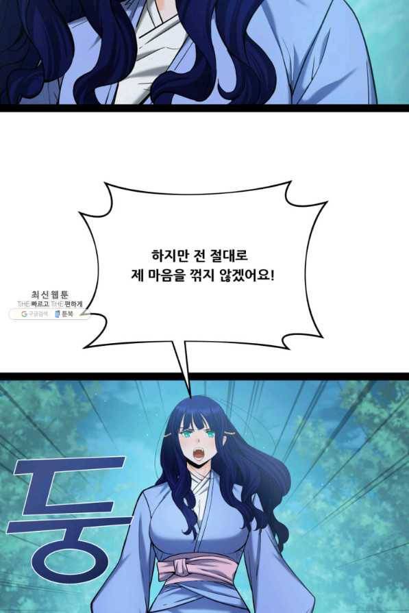 뇌신전생 56화 6