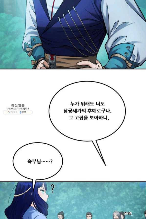 뇌신전생 56화 8
