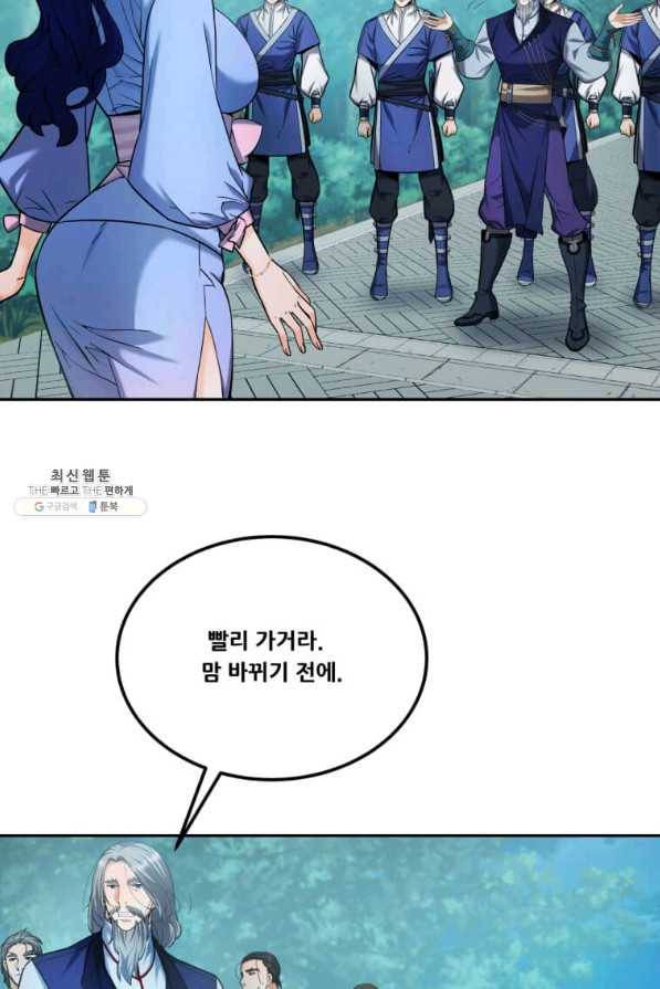 뇌신전생 56화 9