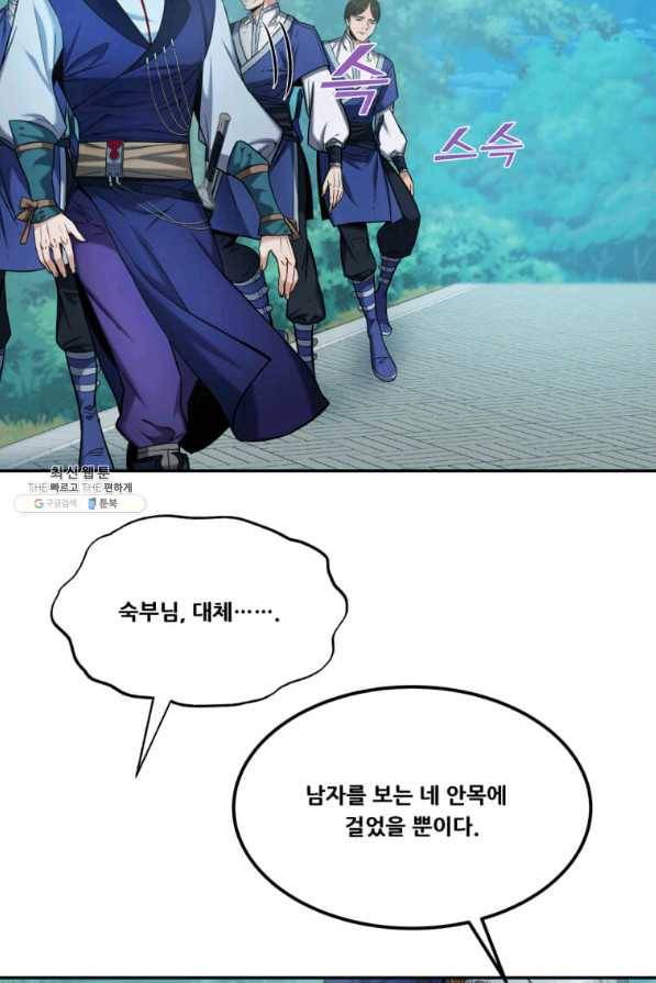 뇌신전생 56화 10