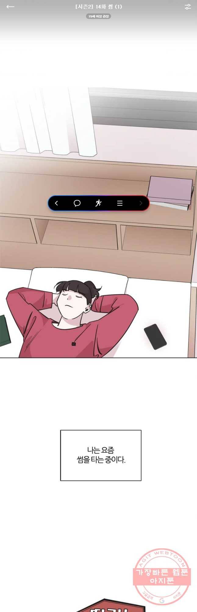 유부녀 킬러 유부녀 킬러 시즌2 14화 1
