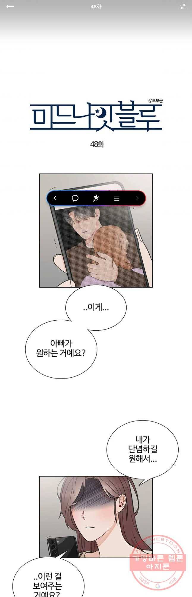 미드나잇 블루 48화 1
