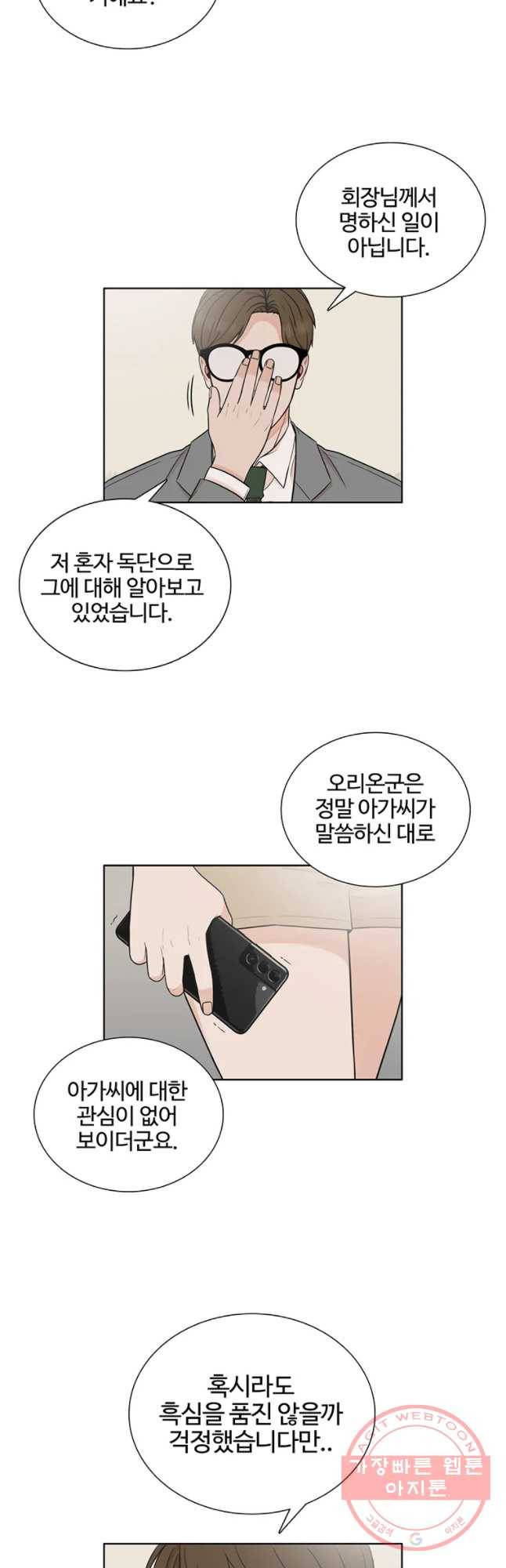 미드나잇 블루 48화 2
