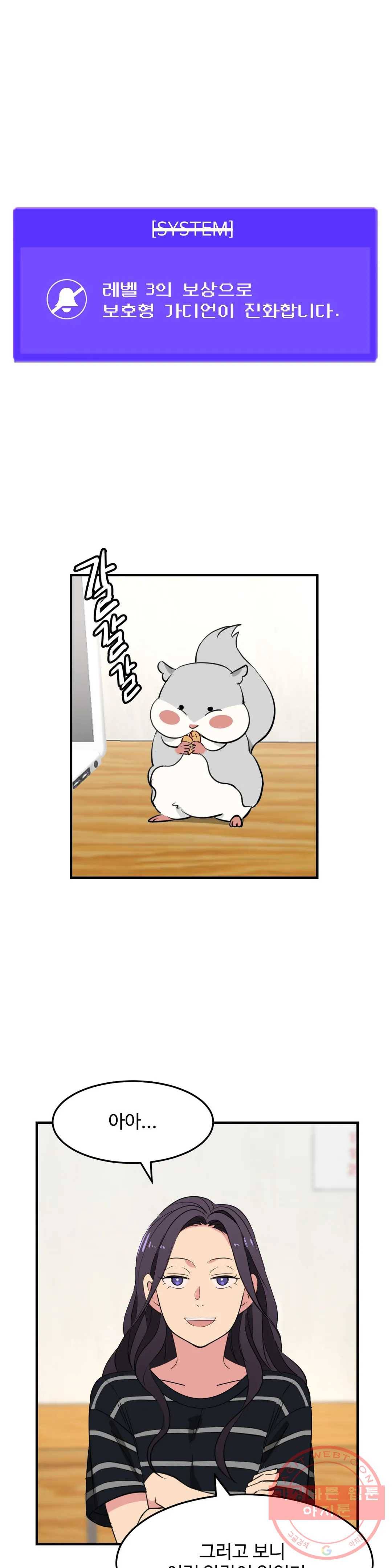 꽃점 봐 드립니다 22화 1