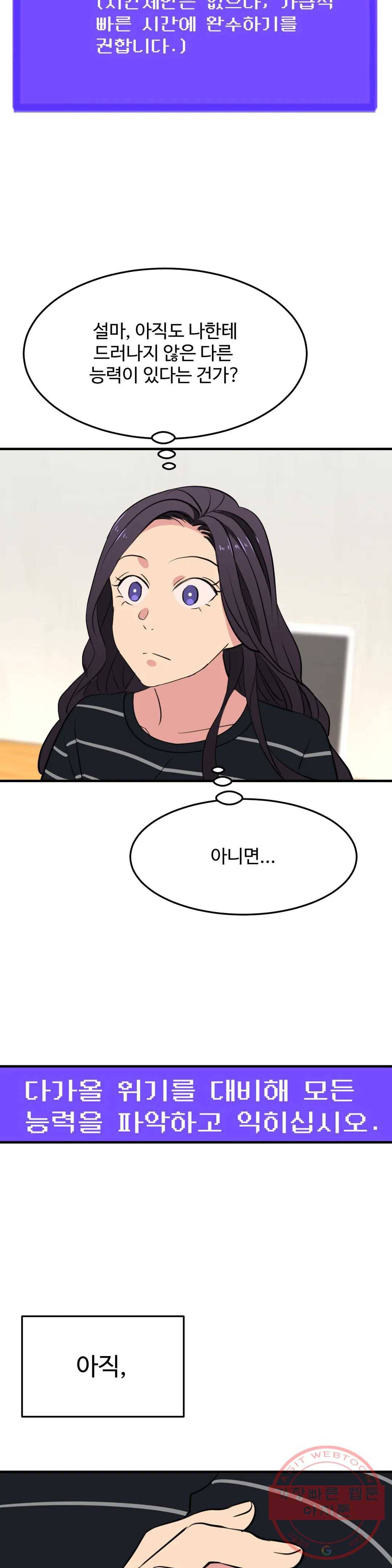 꽃점 봐 드립니다 22화 3