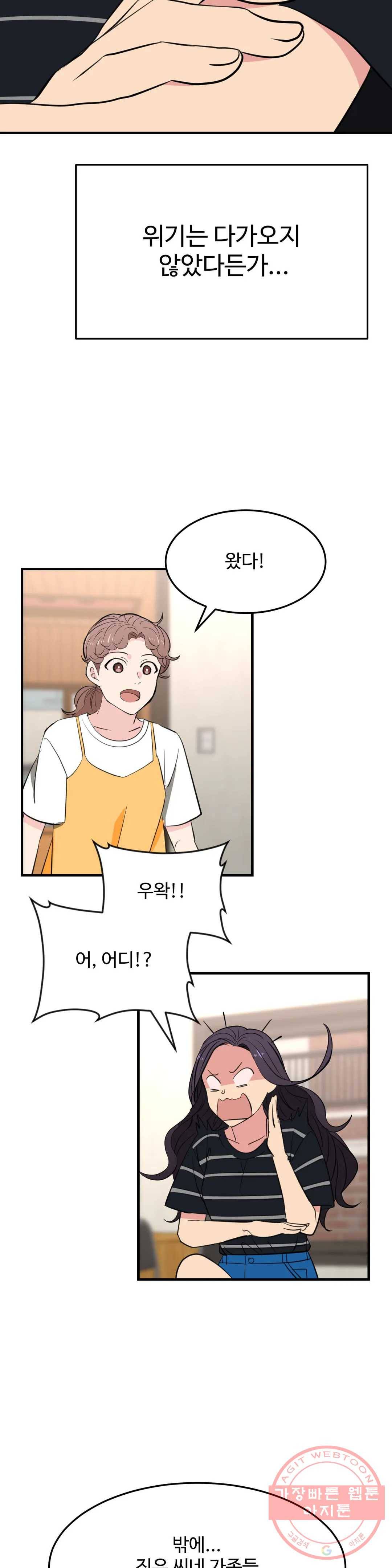 꽃점 봐 드립니다 22화 4