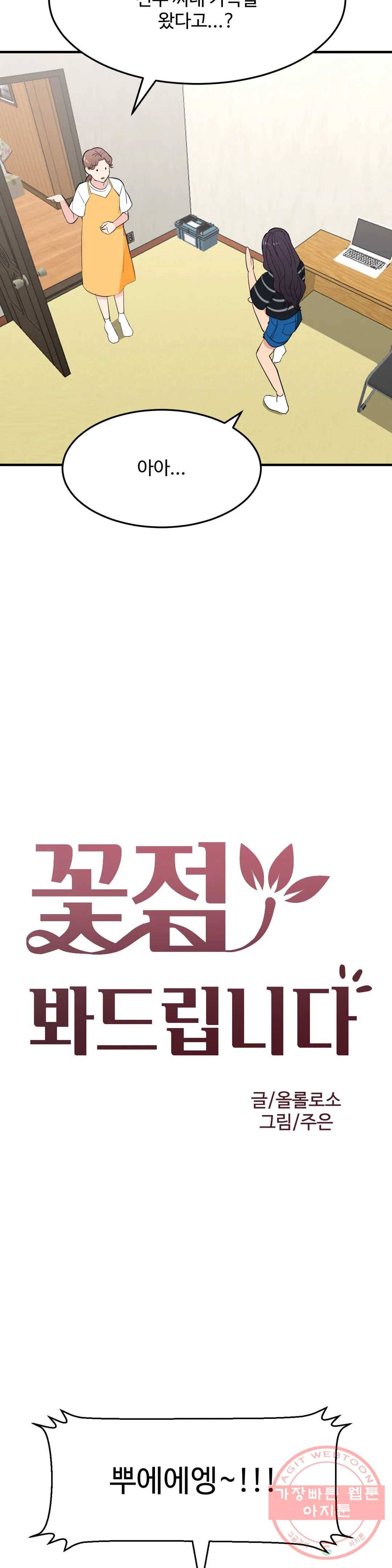 꽃점 봐 드립니다 22화 5