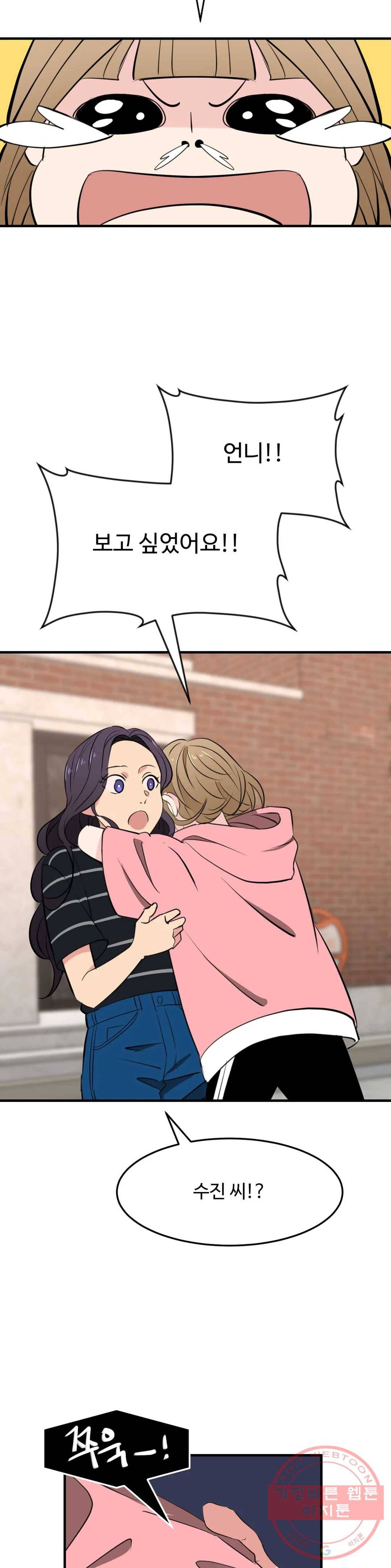 꽃점 봐 드립니다 22화 6