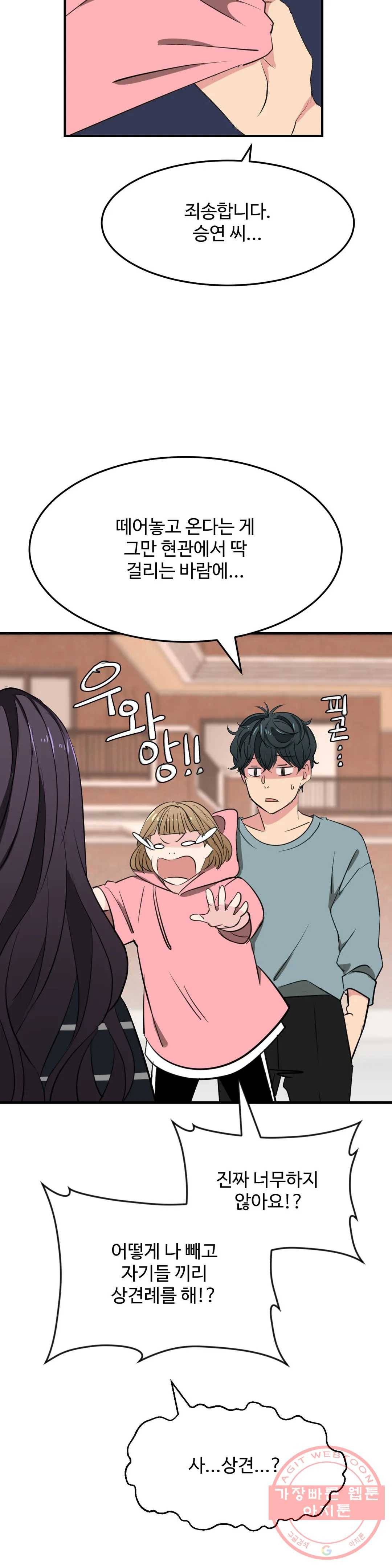 꽃점 봐 드립니다 22화 7