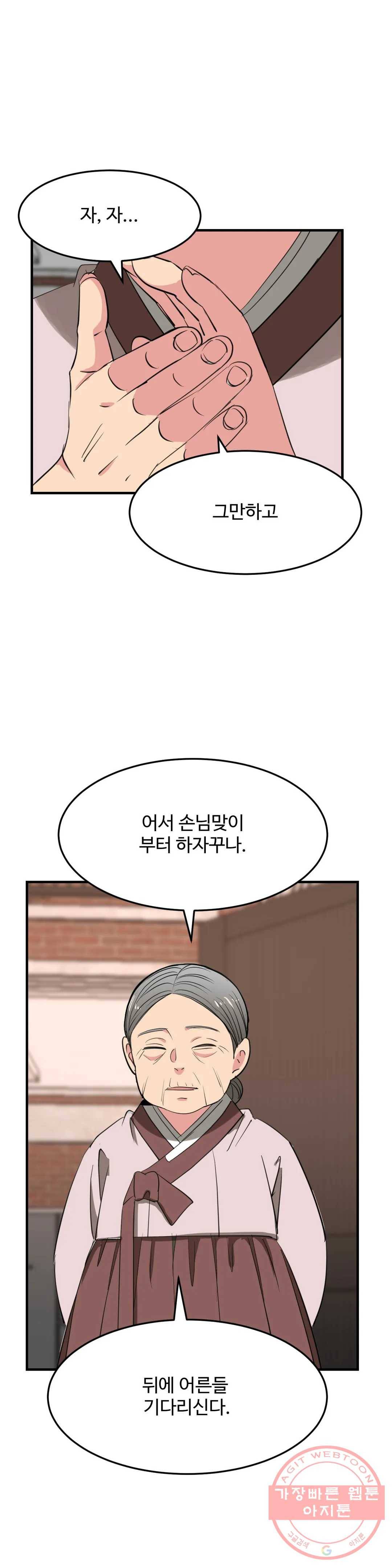 꽃점 봐 드립니다 22화 8
