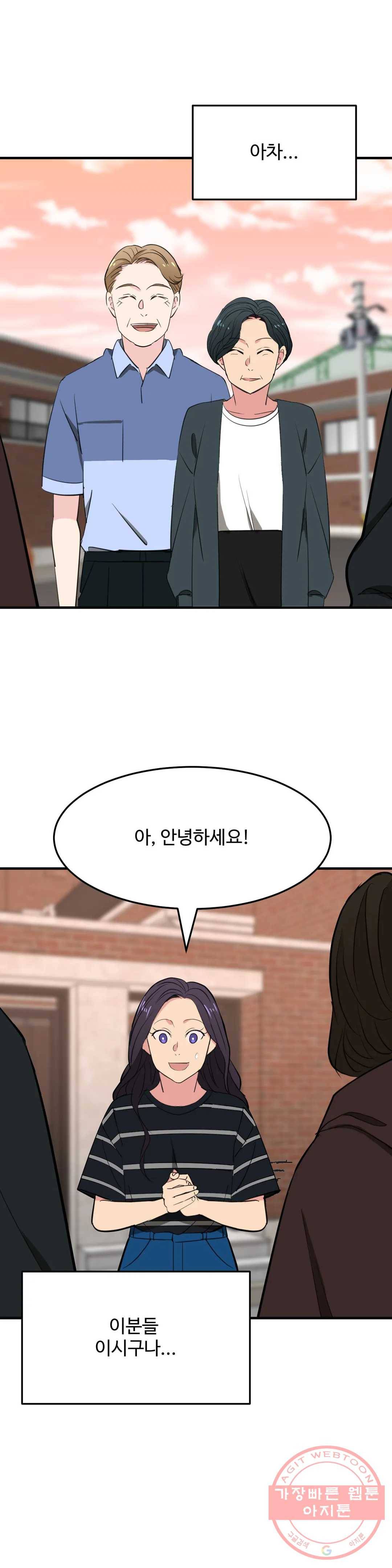 꽃점 봐 드립니다 22화 9