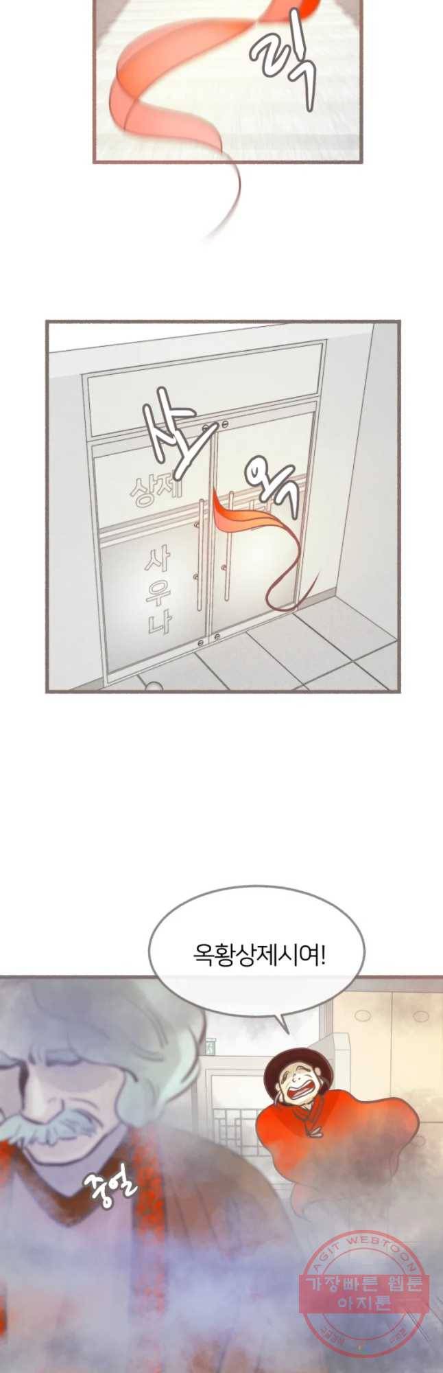수린당 -비늘 고치는 집- 35화 2