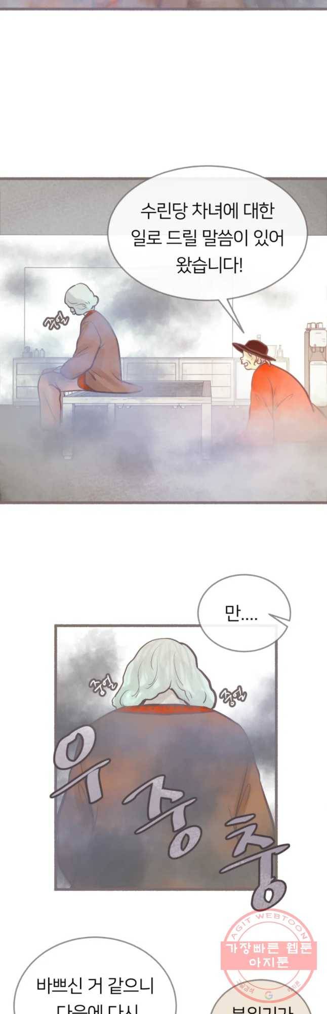 수린당 -비늘 고치는 집- 35화 3