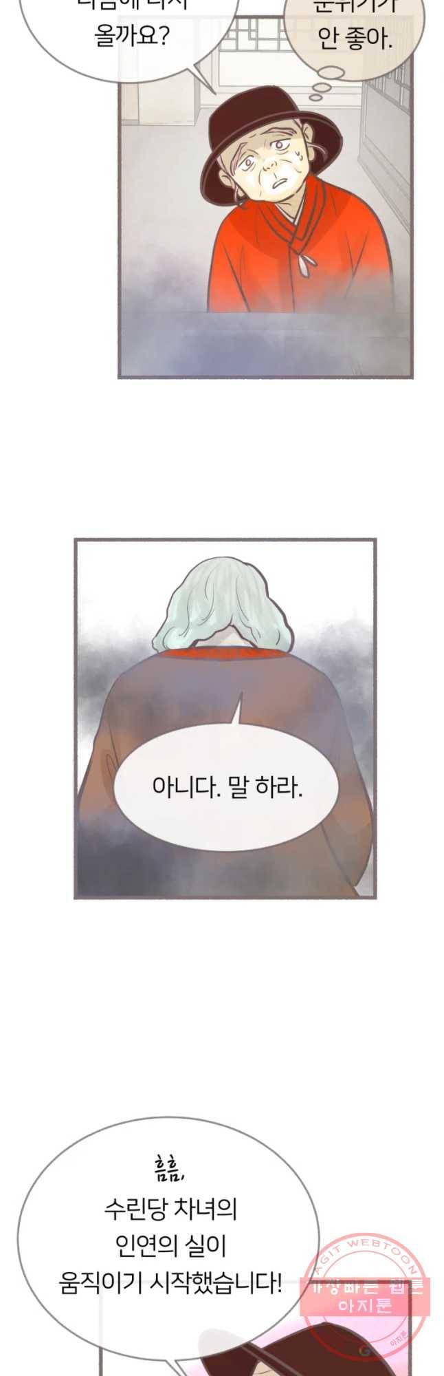 수린당 -비늘 고치는 집- 35화 4