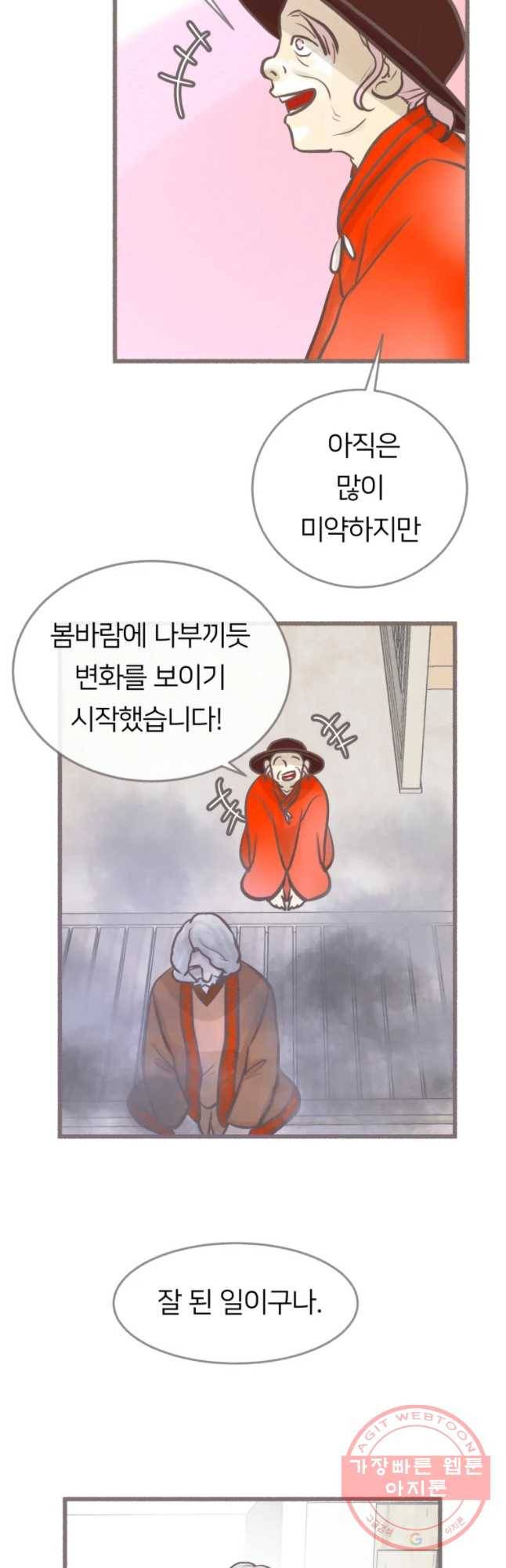 수린당 -비늘 고치는 집- 35화 5