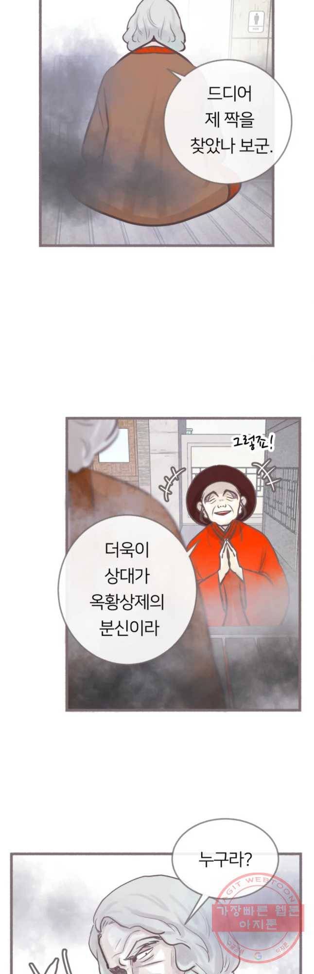 수린당 -비늘 고치는 집- 35화 6