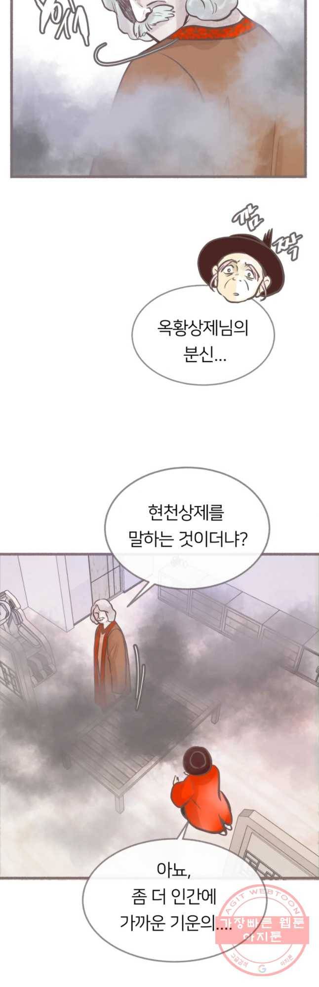 수린당 -비늘 고치는 집- 35화 7