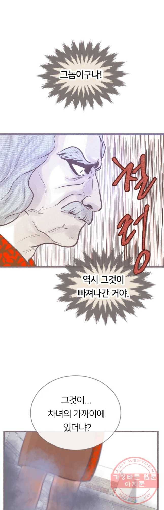 수린당 -비늘 고치는 집- 35화 8