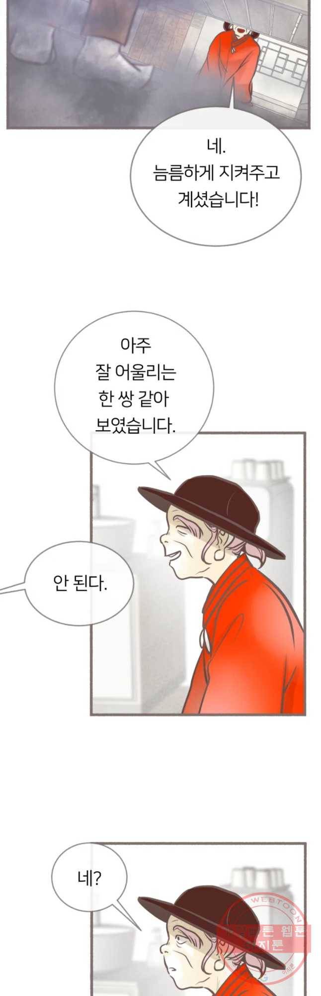 수린당 -비늘 고치는 집- 35화 9