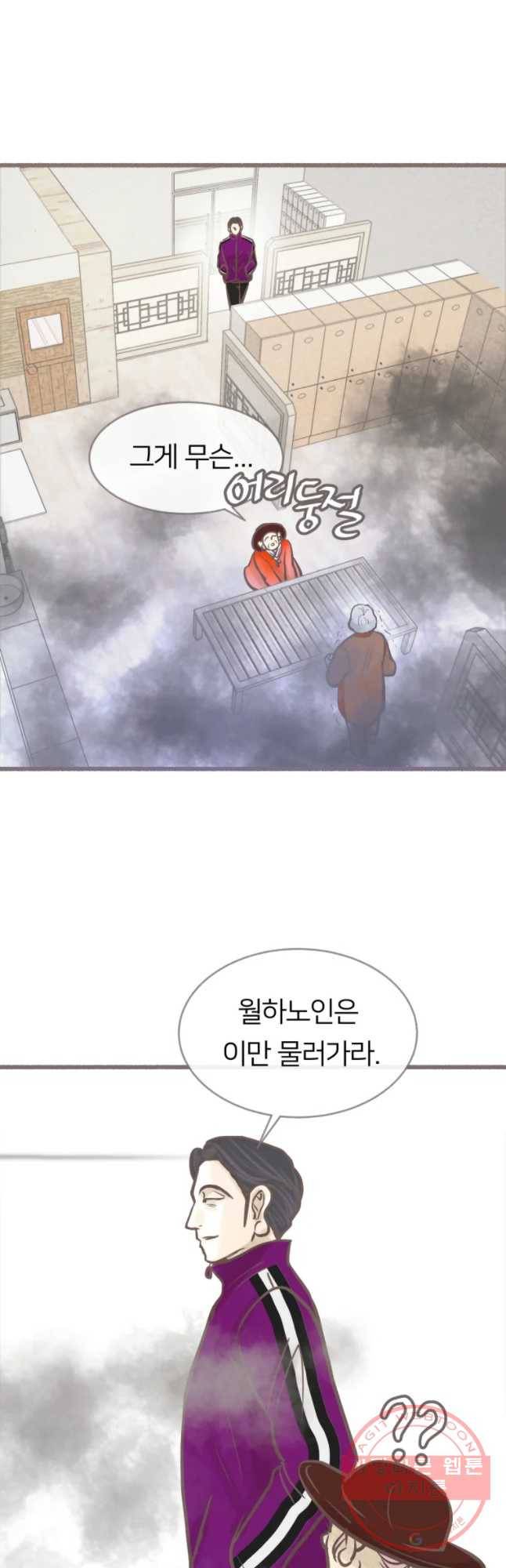 수린당 -비늘 고치는 집- 35화 11