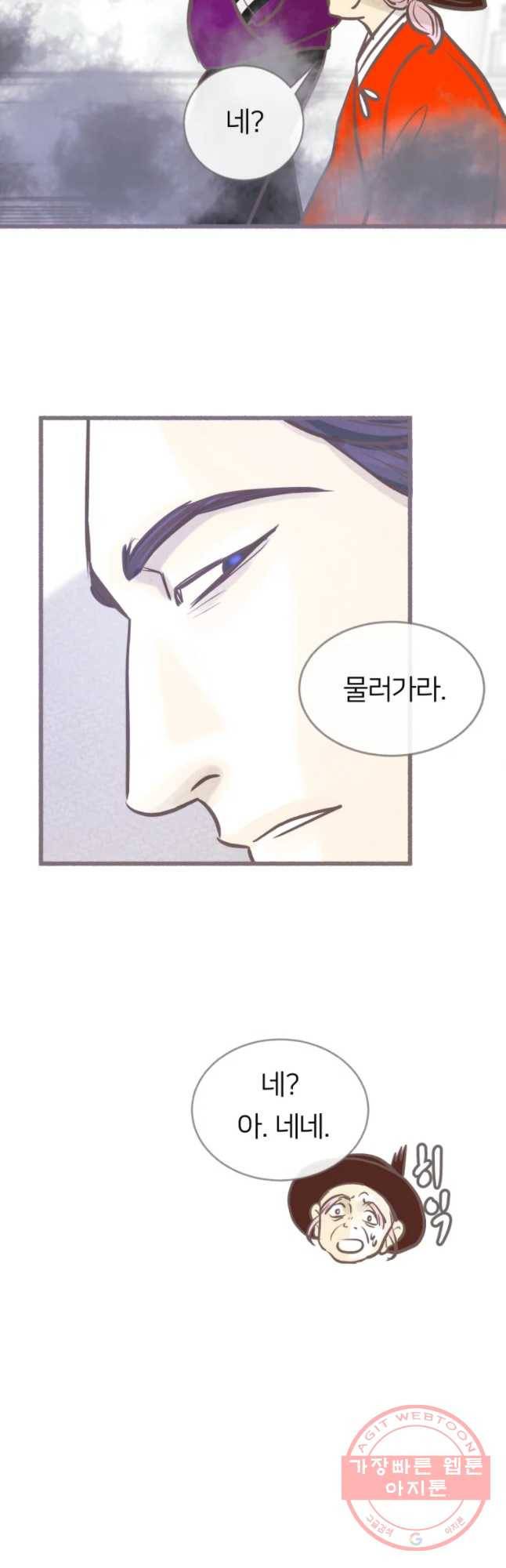 수린당 -비늘 고치는 집- 35화 12
