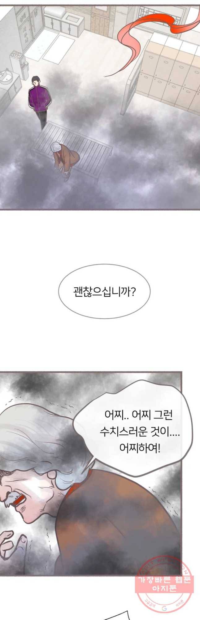 수린당 -비늘 고치는 집- 35화 13