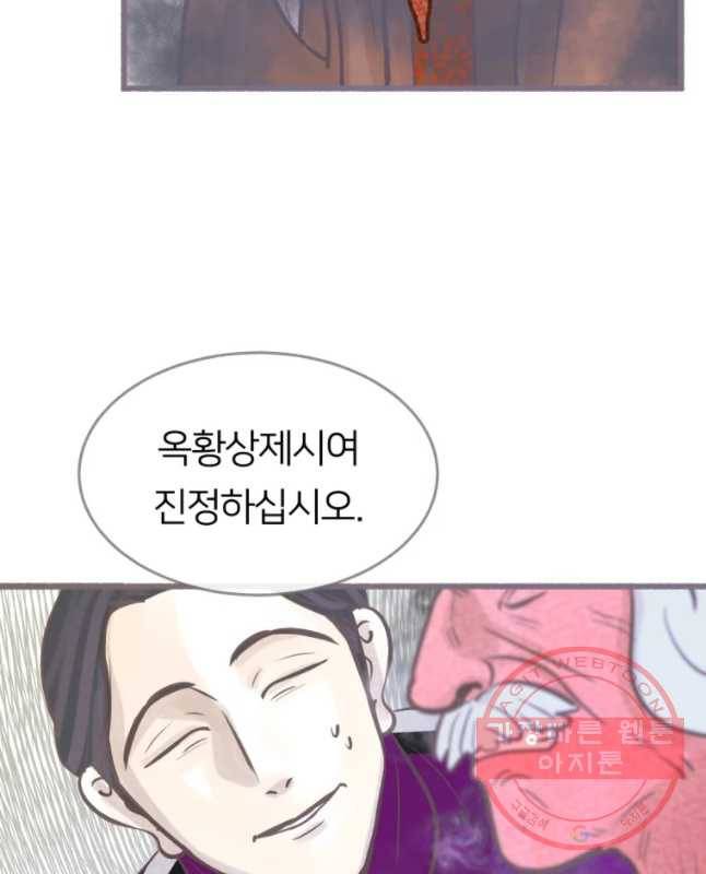 수린당 -비늘 고치는 집- 35화 15