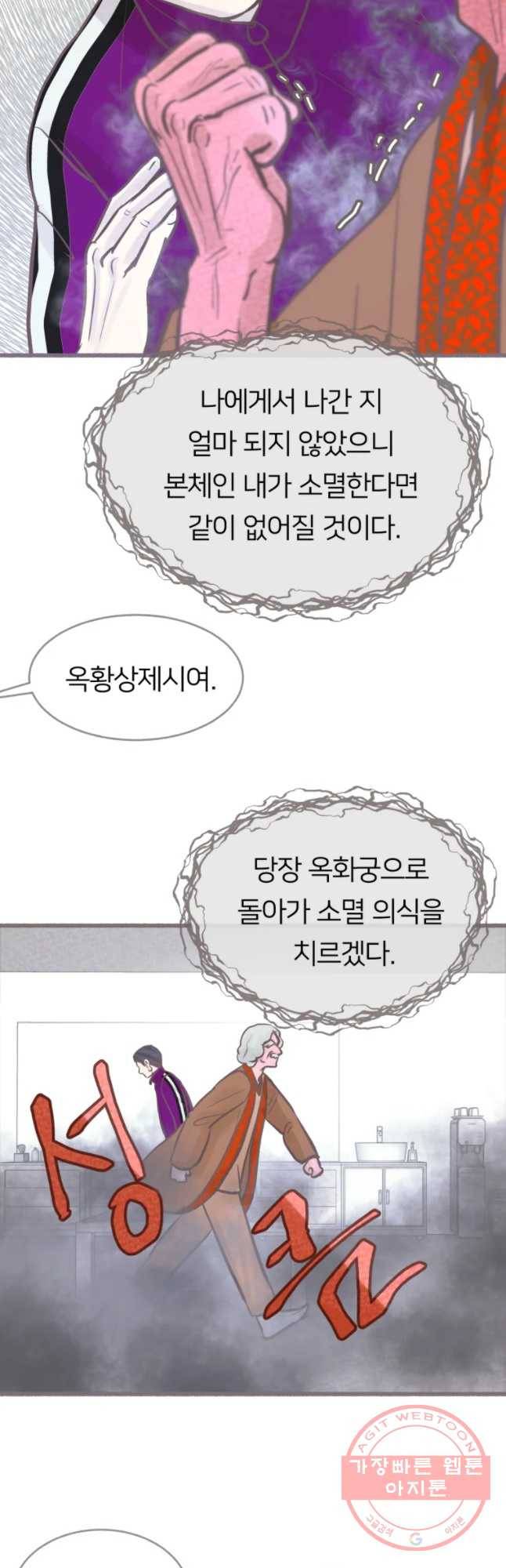 수린당 -비늘 고치는 집- 35화 16