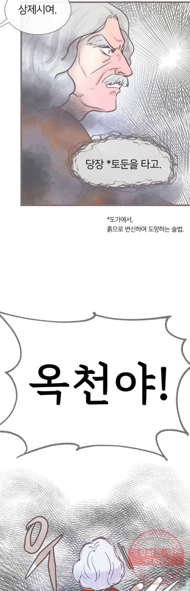 수린당 -비늘 고치는 집- 35화 17