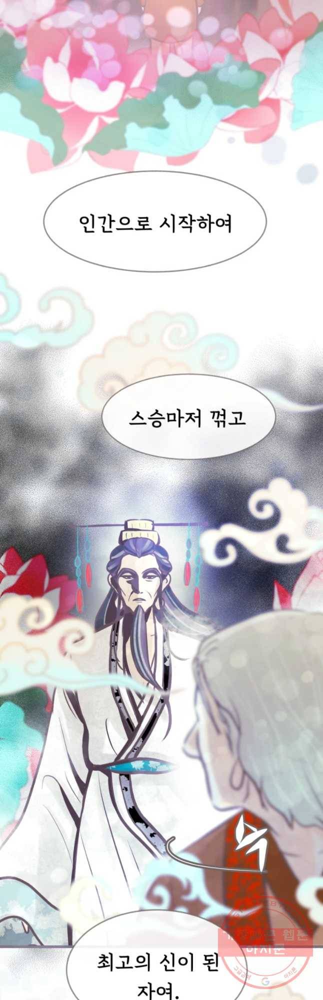 수린당 -비늘 고치는 집- 35화 19