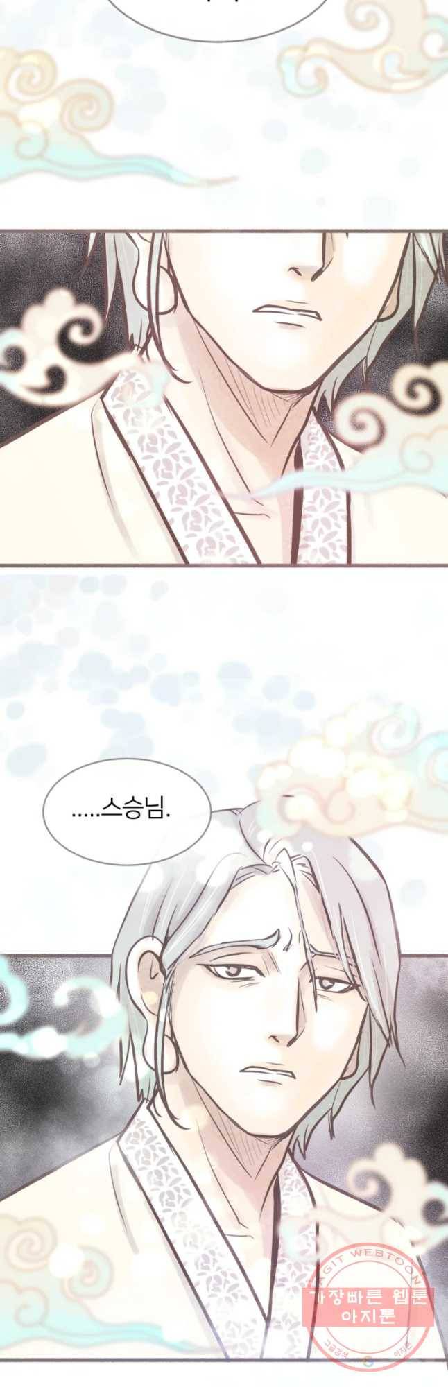 수린당 -비늘 고치는 집- 35화 20