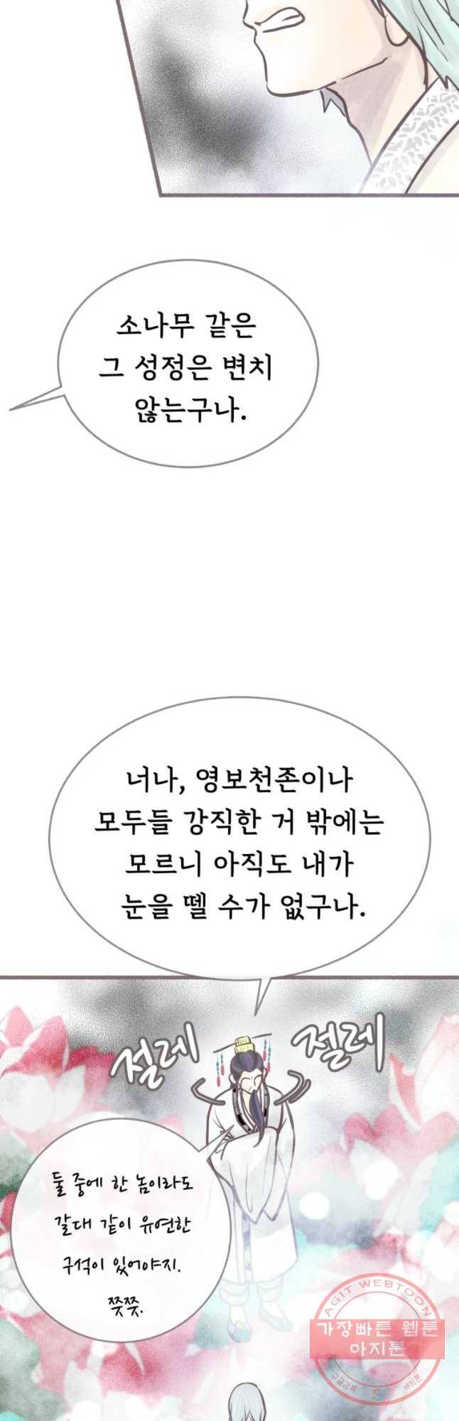 수린당 -비늘 고치는 집- 35화 22