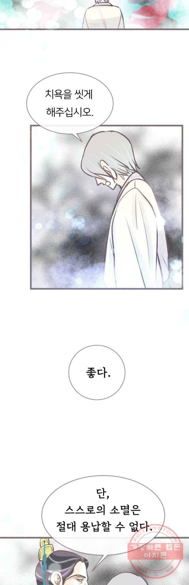 수린당 -비늘 고치는 집- 35화 23