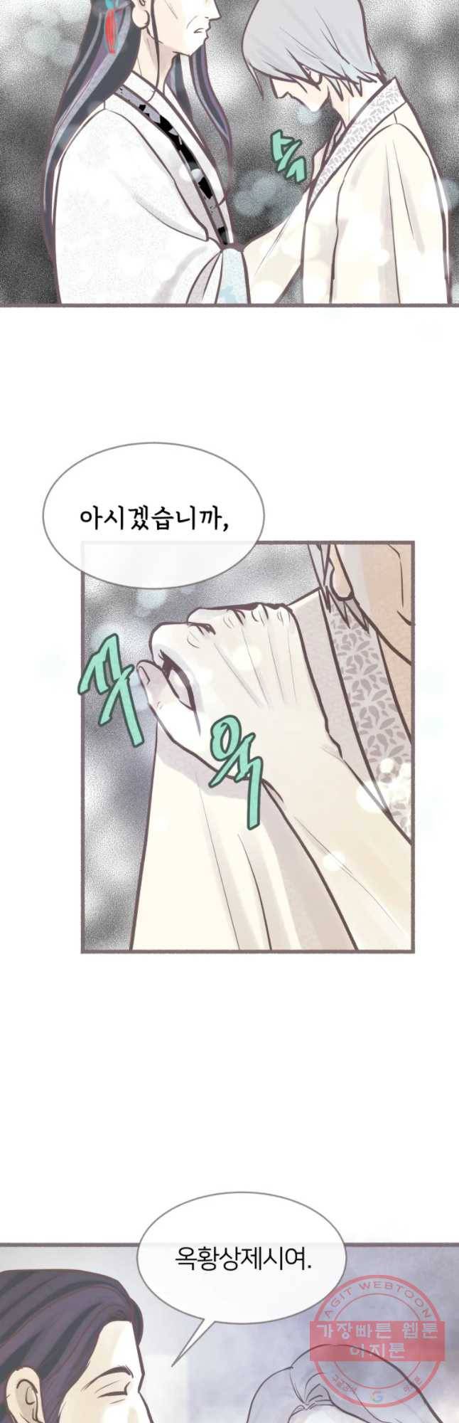 수린당 -비늘 고치는 집- 35화 24