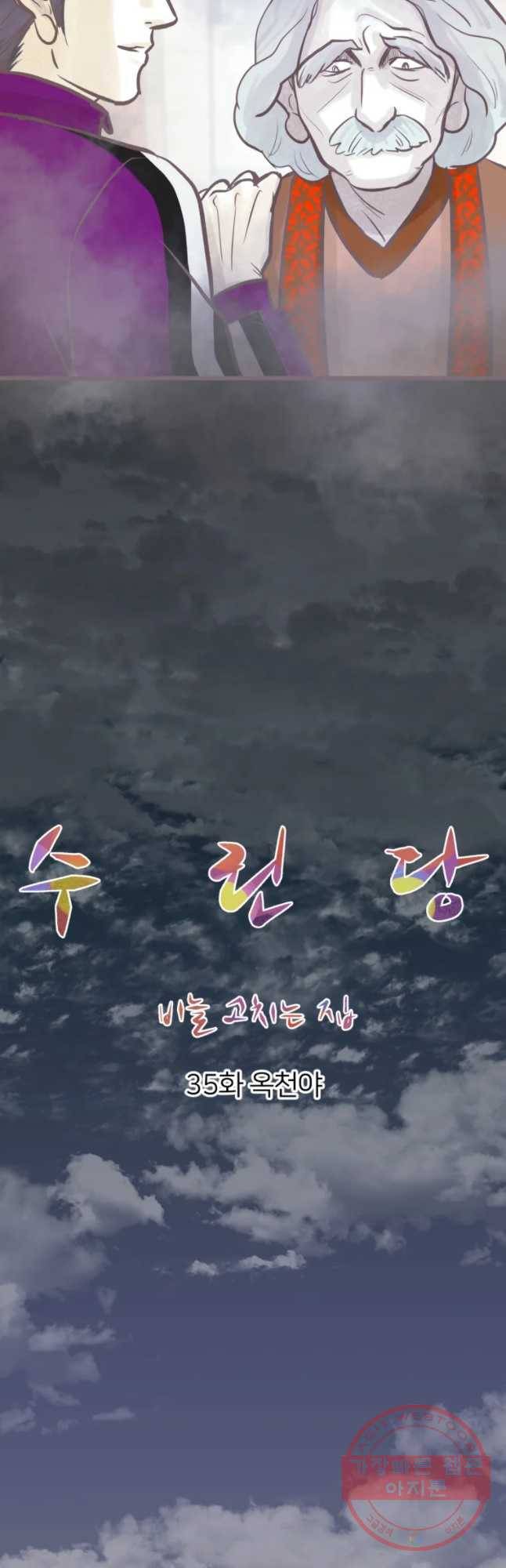 수린당 -비늘 고치는 집- 35화 25