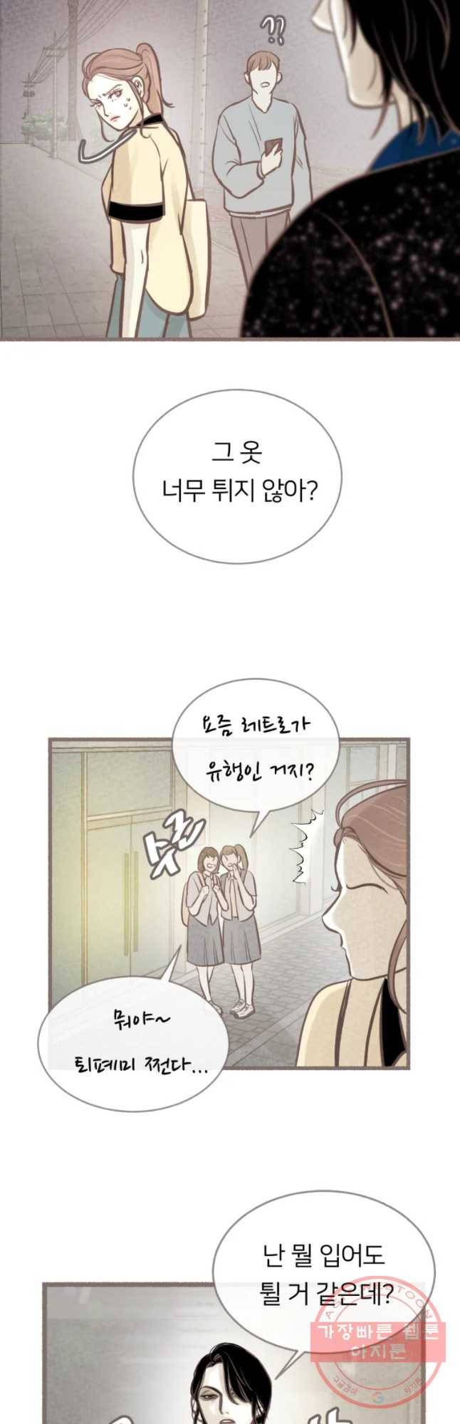 수린당 -비늘 고치는 집- 35화 27