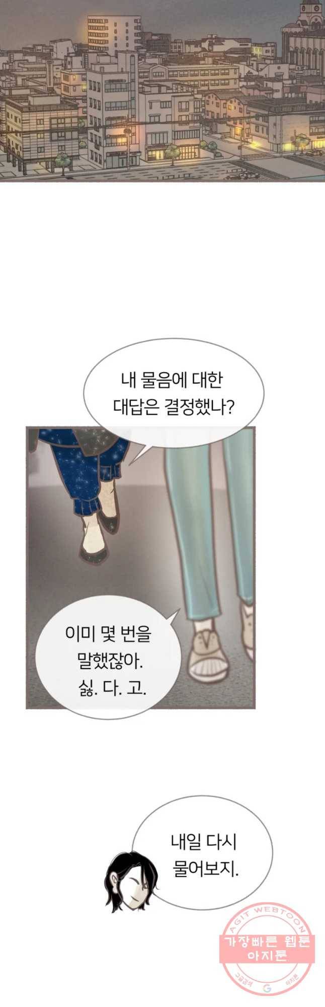 수린당 -비늘 고치는 집- 35화 29