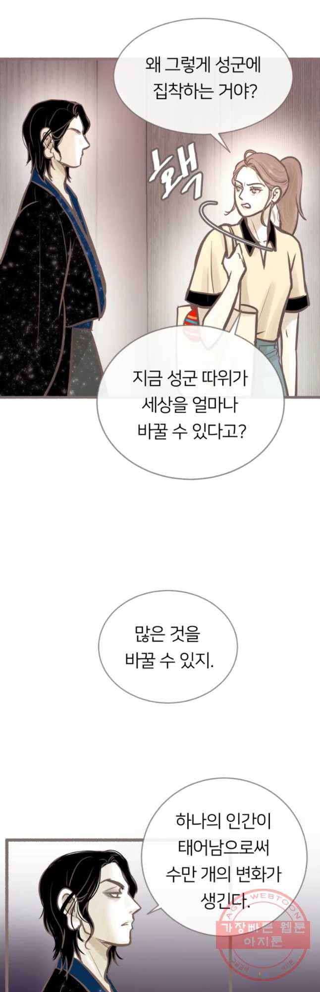 수린당 -비늘 고치는 집- 35화 31