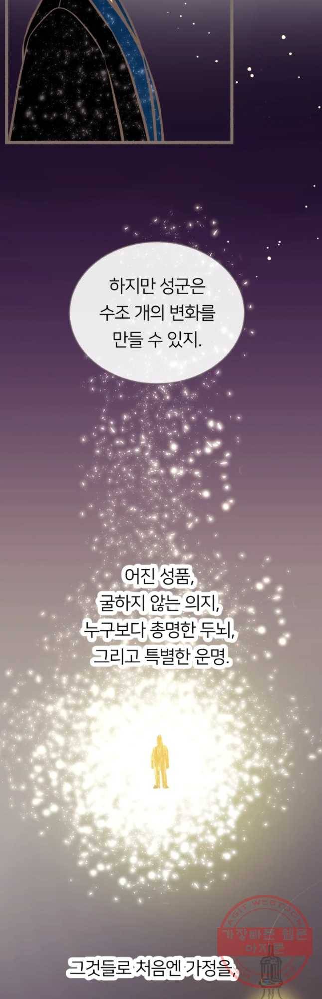 수린당 -비늘 고치는 집- 35화 32