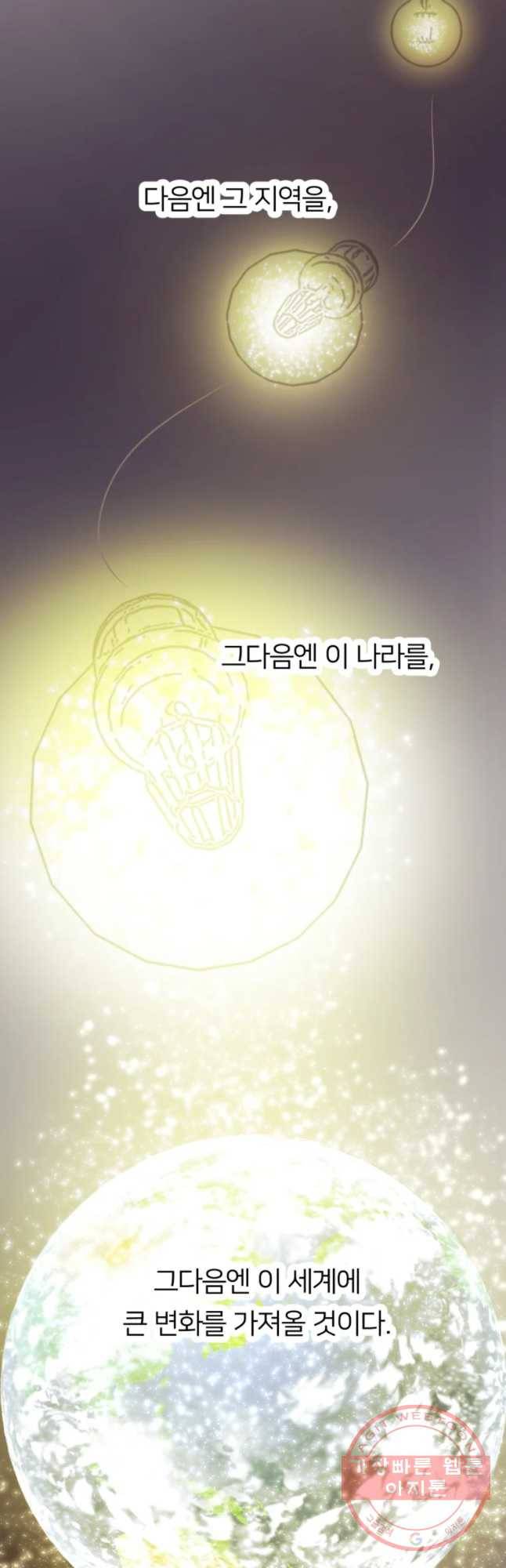 수린당 -비늘 고치는 집- 35화 33