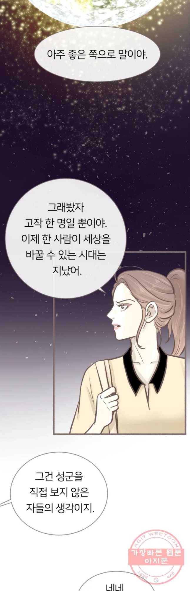 수린당 -비늘 고치는 집- 35화 34