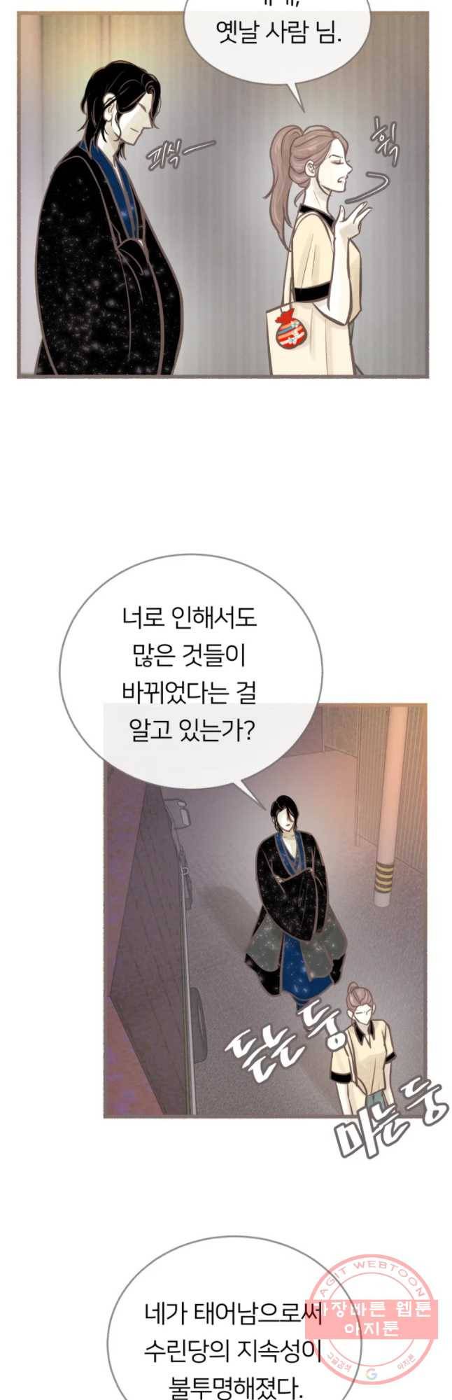 수린당 -비늘 고치는 집- 35화 35