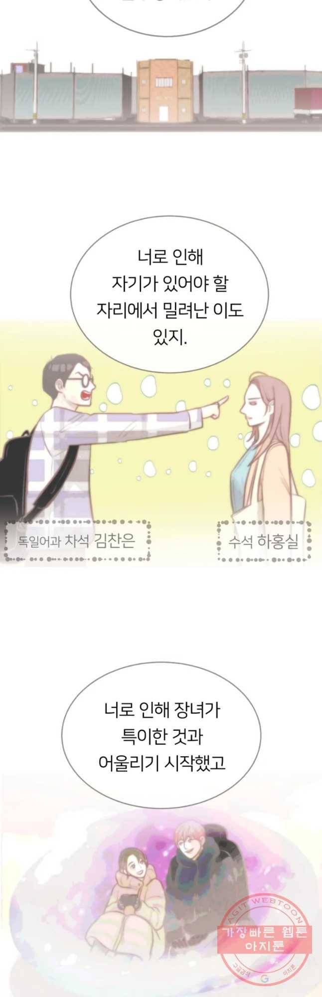 수린당 -비늘 고치는 집- 35화 36