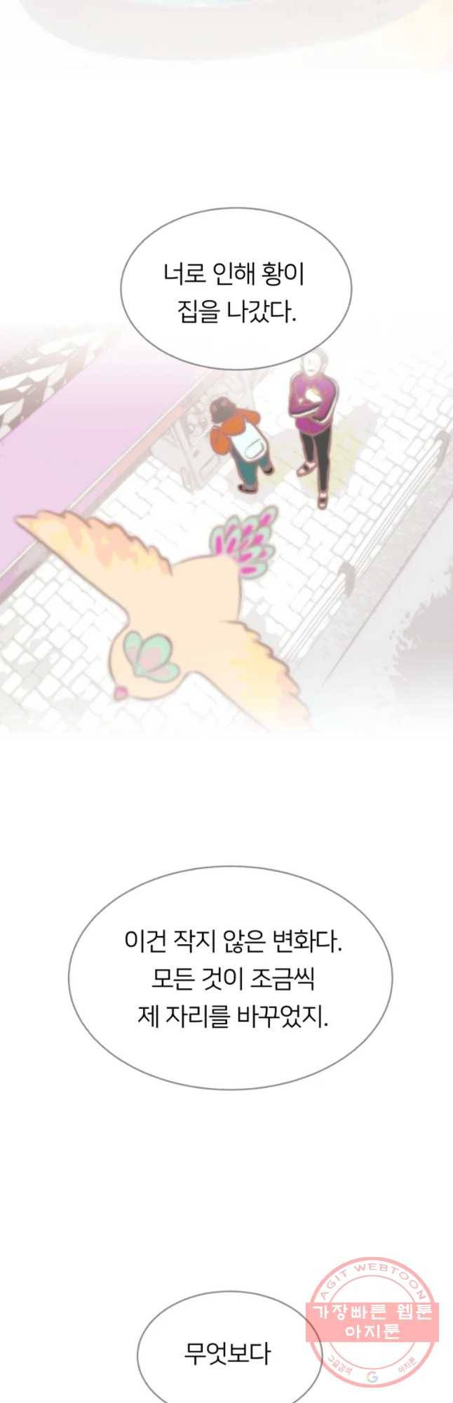 수린당 -비늘 고치는 집- 35화 37