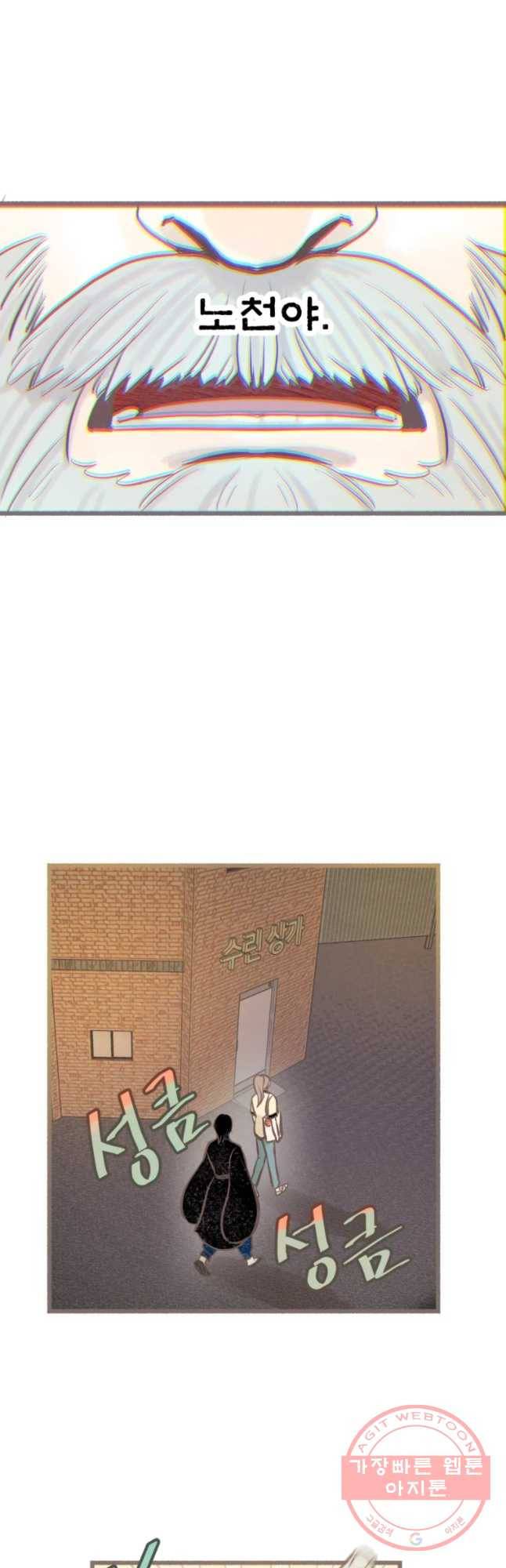 수린당 -비늘 고치는 집- 35화 41
